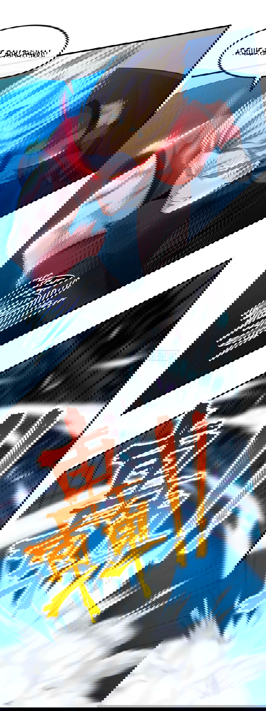 Манга Зять, обладающий Божественной силой - Глава 79 Страница 23