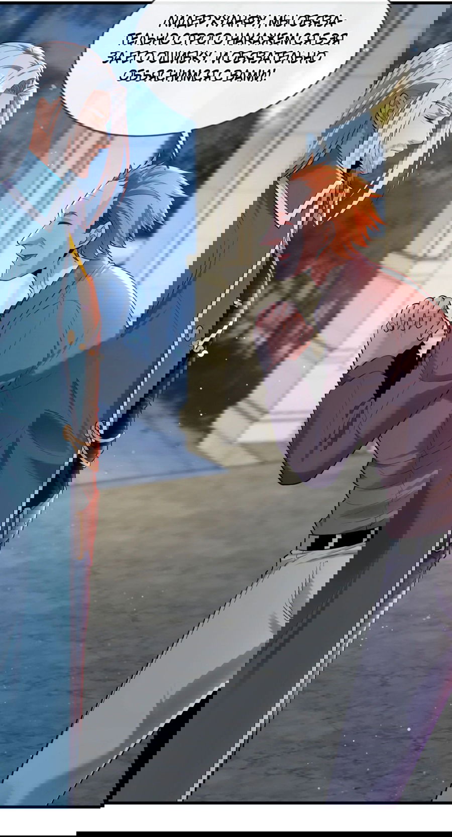 Манга Зять, обладающий Божественной силой - Глава 78 Страница 21