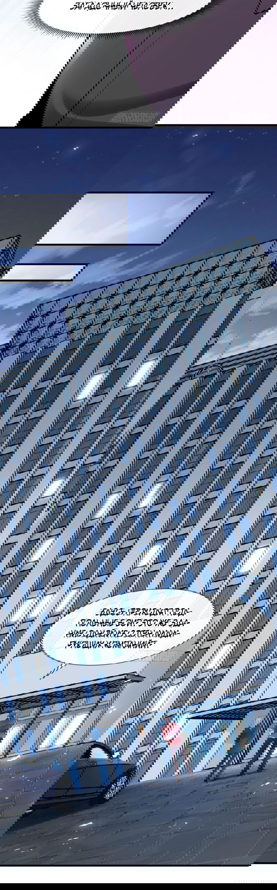 Манга Зять, обладающий Божественной силой - Глава 78 Страница 30