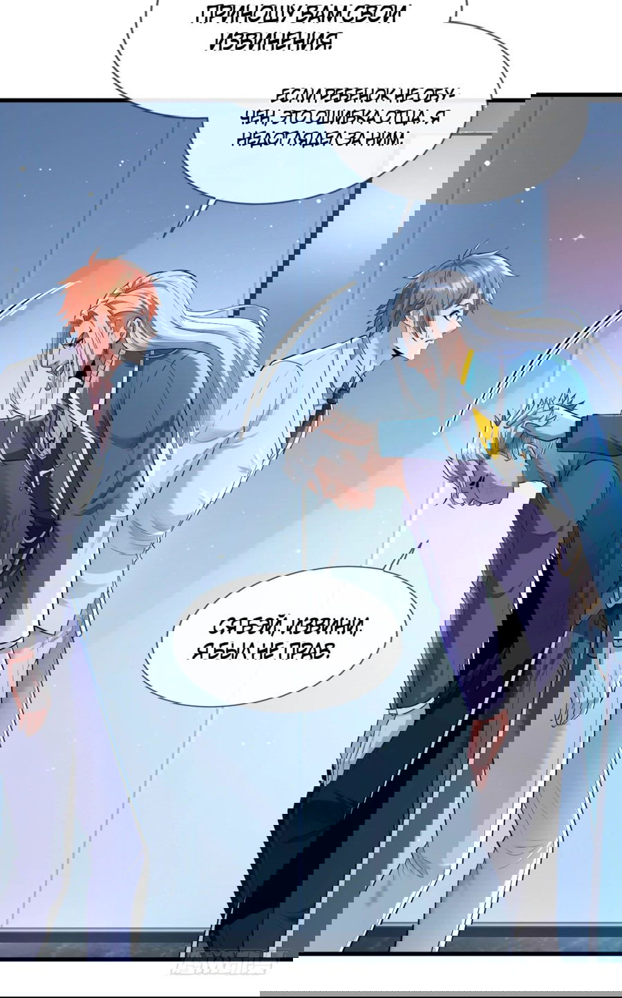 Манга Зять, обладающий Божественной силой - Глава 78 Страница 6