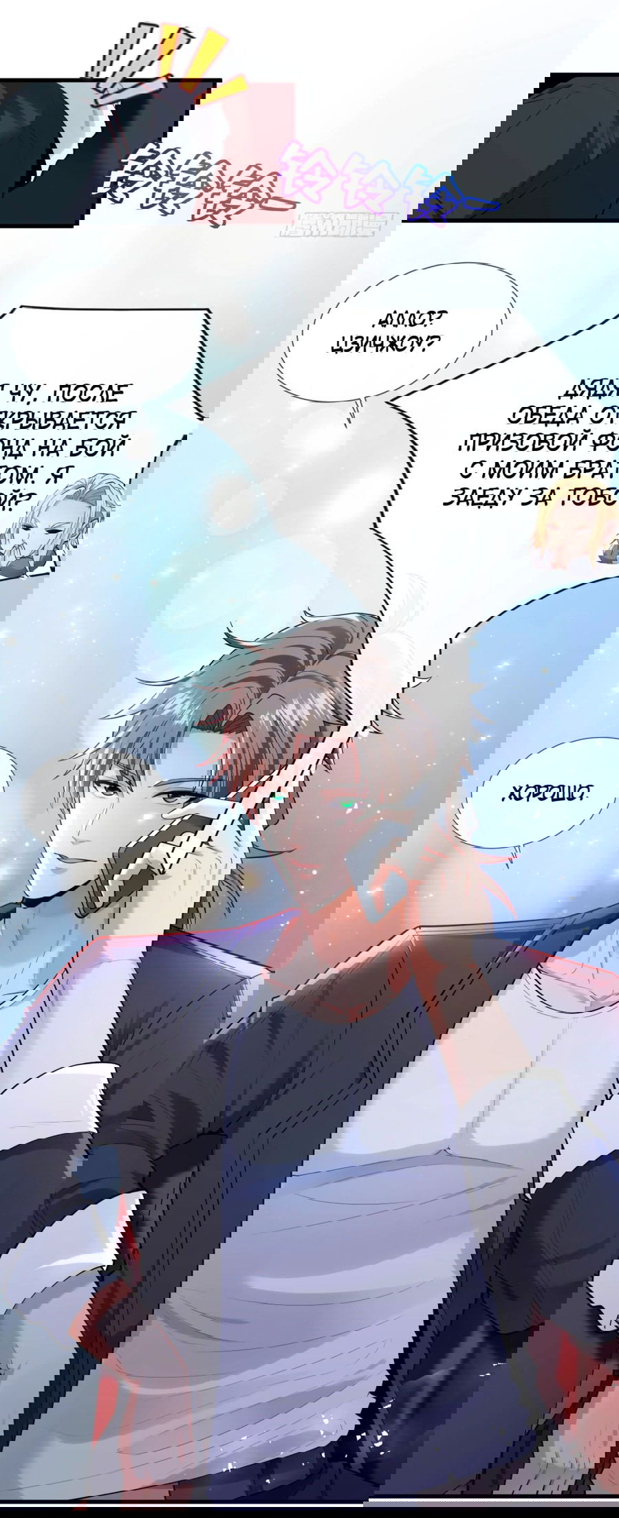 Манга Зять, обладающий Божественной силой - Глава 78 Страница 16