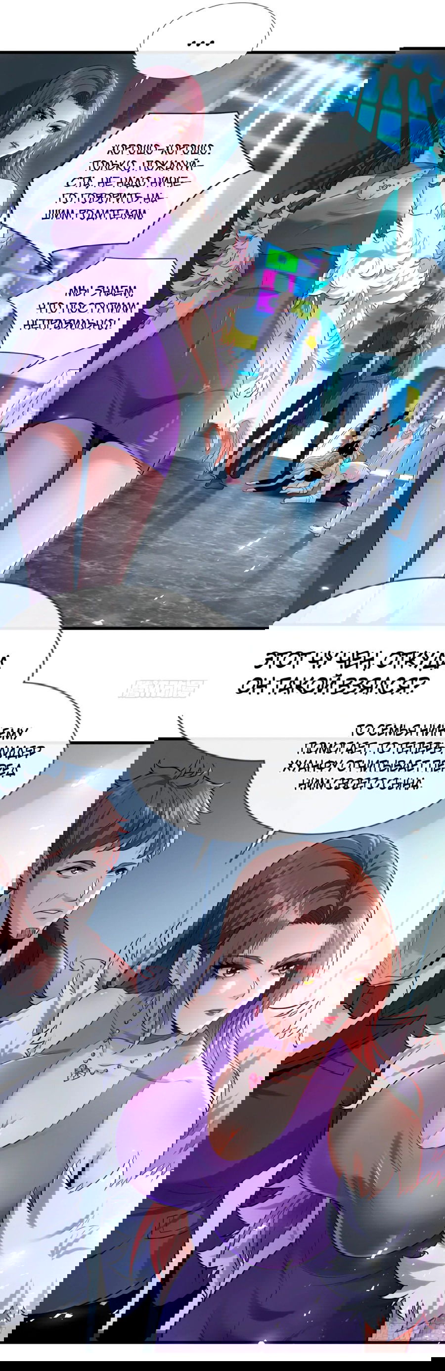 Манга Зять, обладающий Божественной силой - Глава 78 Страница 10