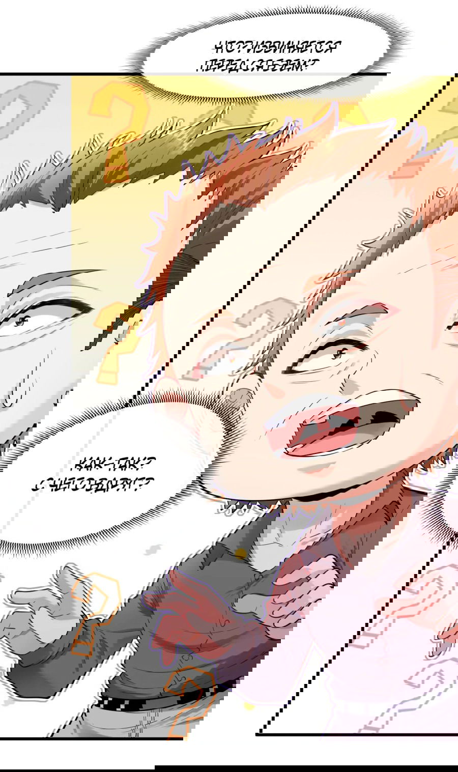 Манга Зять, обладающий Божественной силой - Глава 78 Страница 26