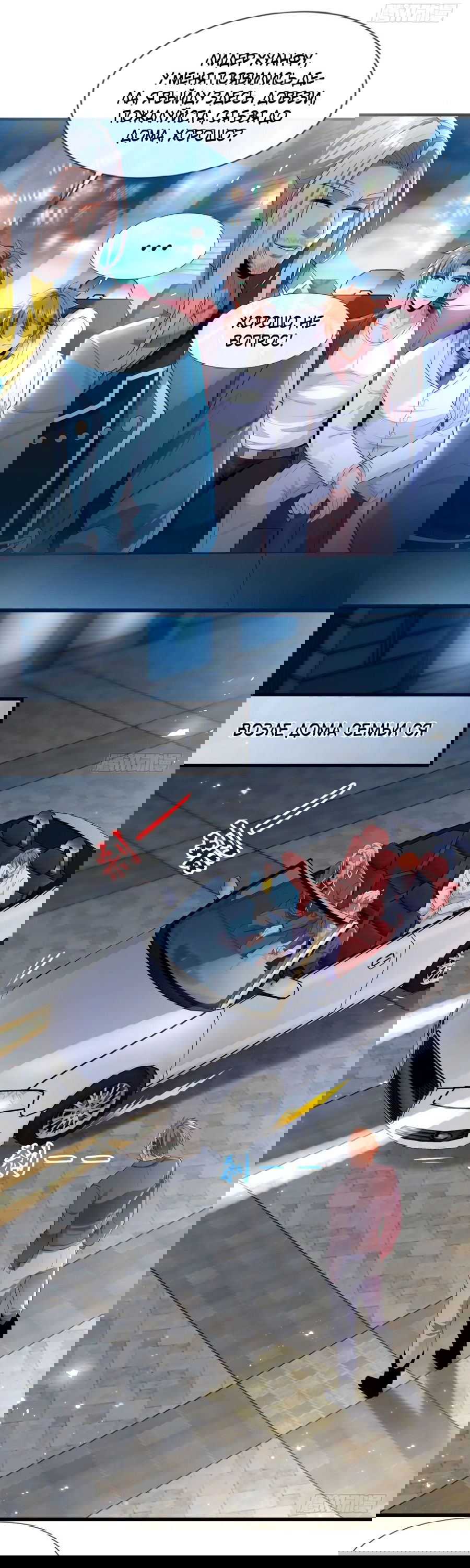 Манга Зять, обладающий Божественной силой - Глава 78 Страница 17