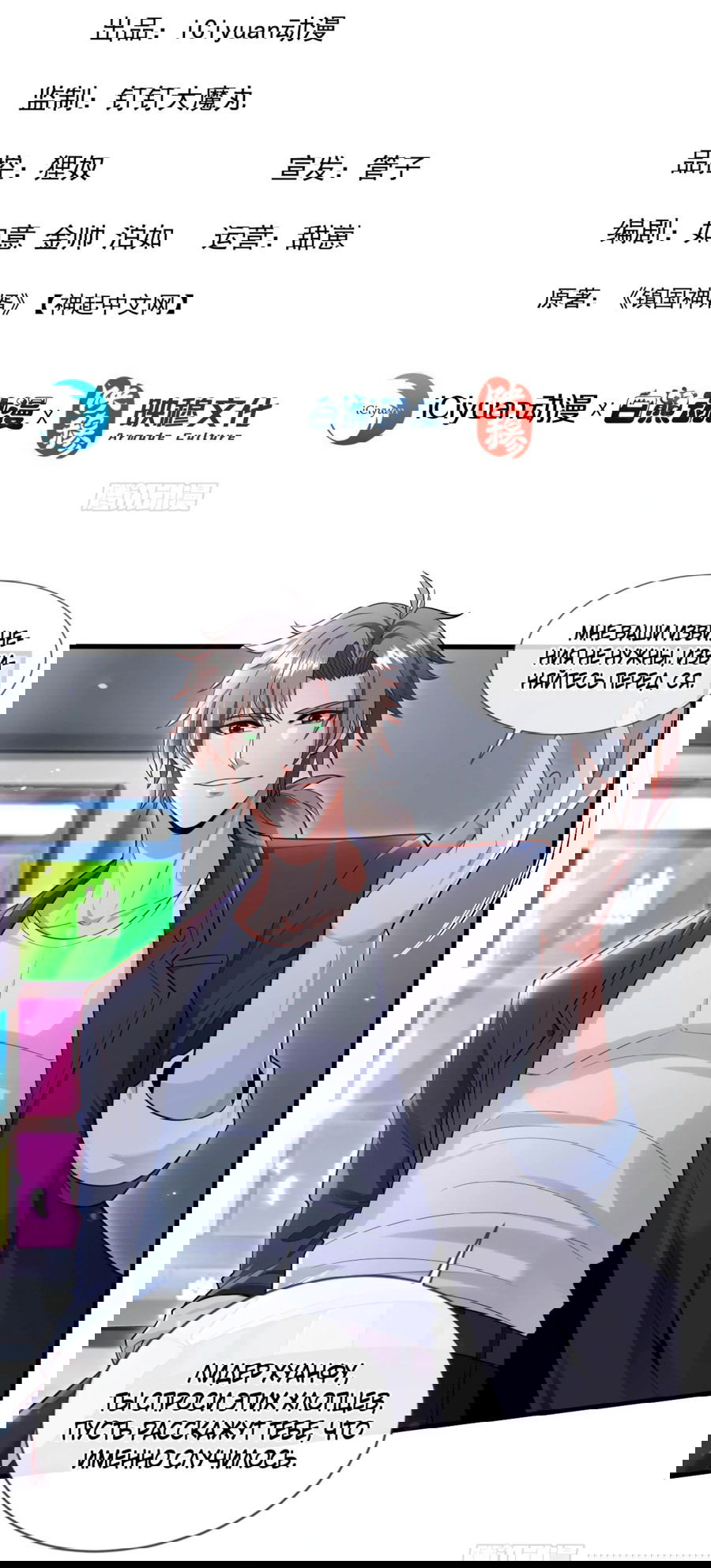 Манга Зять, обладающий Божественной силой - Глава 78 Страница 2