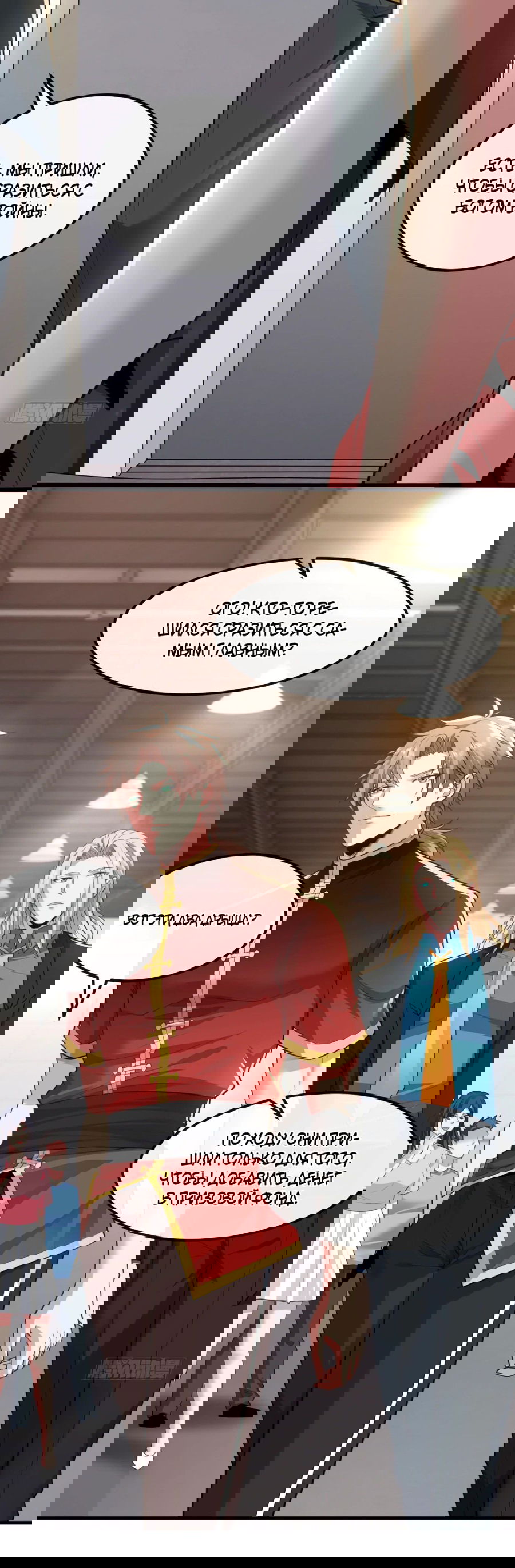 Манга Зять, обладающий Божественной силой - Глава 78 Страница 35