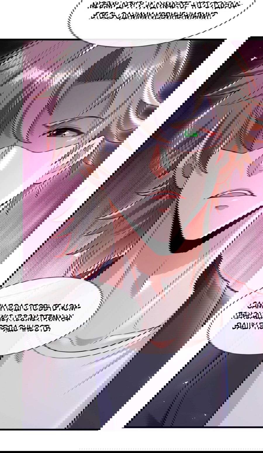 Манга Зять, обладающий Божественной силой - Глава 78 Страница 8