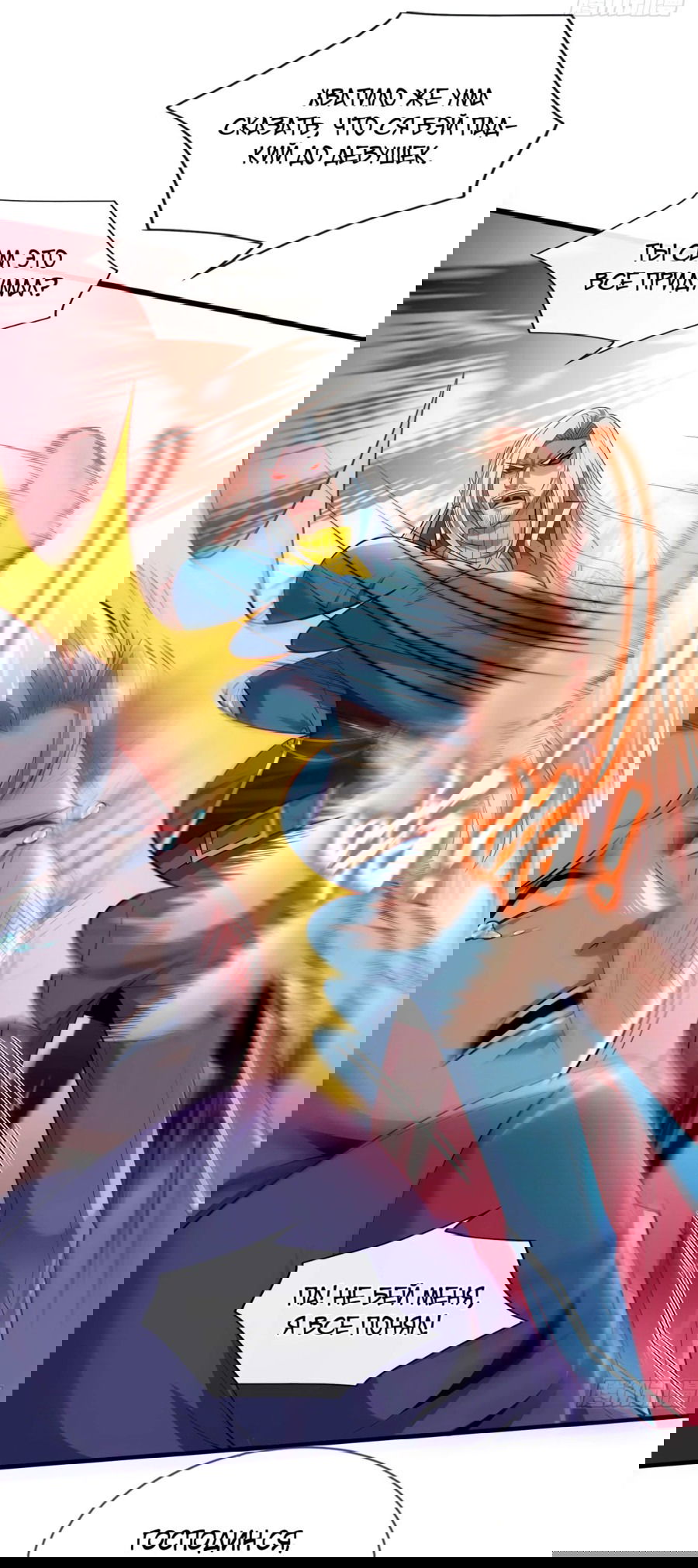 Манга Зять, обладающий Божественной силой - Глава 78 Страница 5