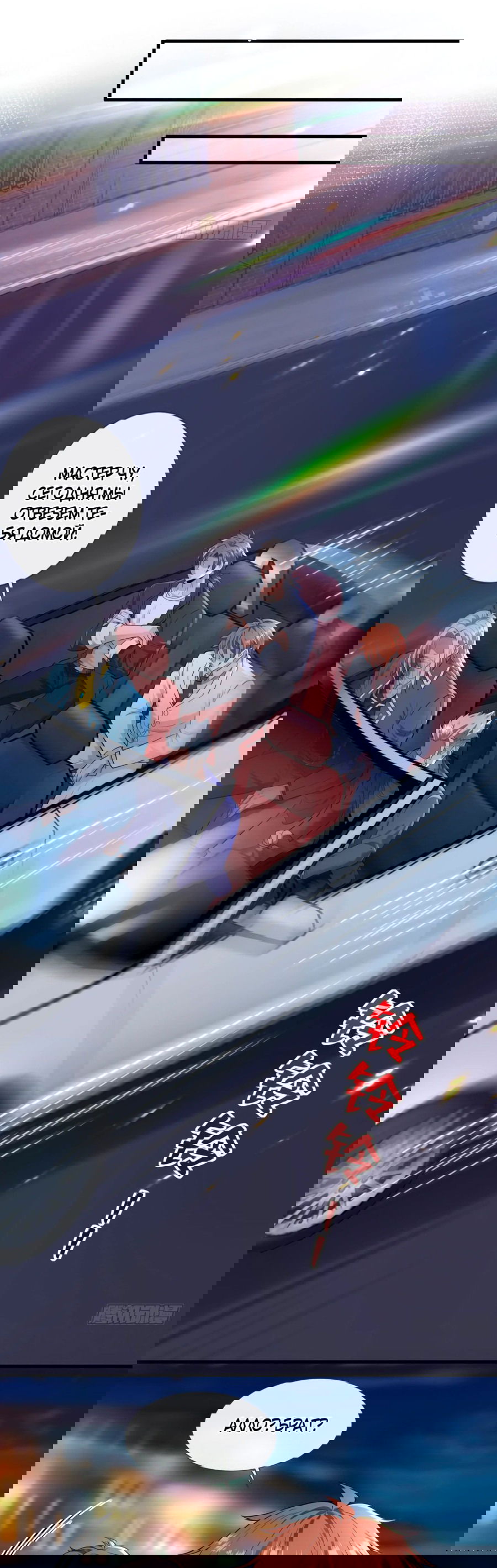 Манга Зять, обладающий Божественной силой - Глава 78 Страница 12