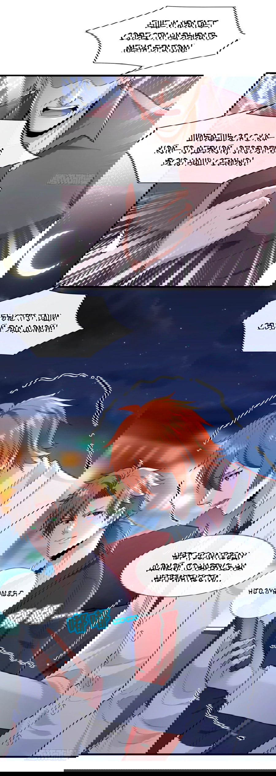 Манга Зять, обладающий Божественной силой - Глава 78 Страница 14