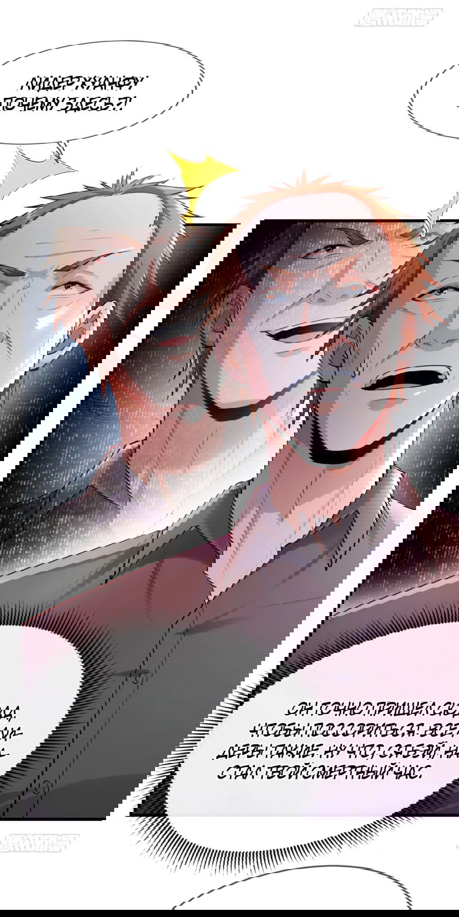 Манга Зять, обладающий Божественной силой - Глава 78 Страница 20