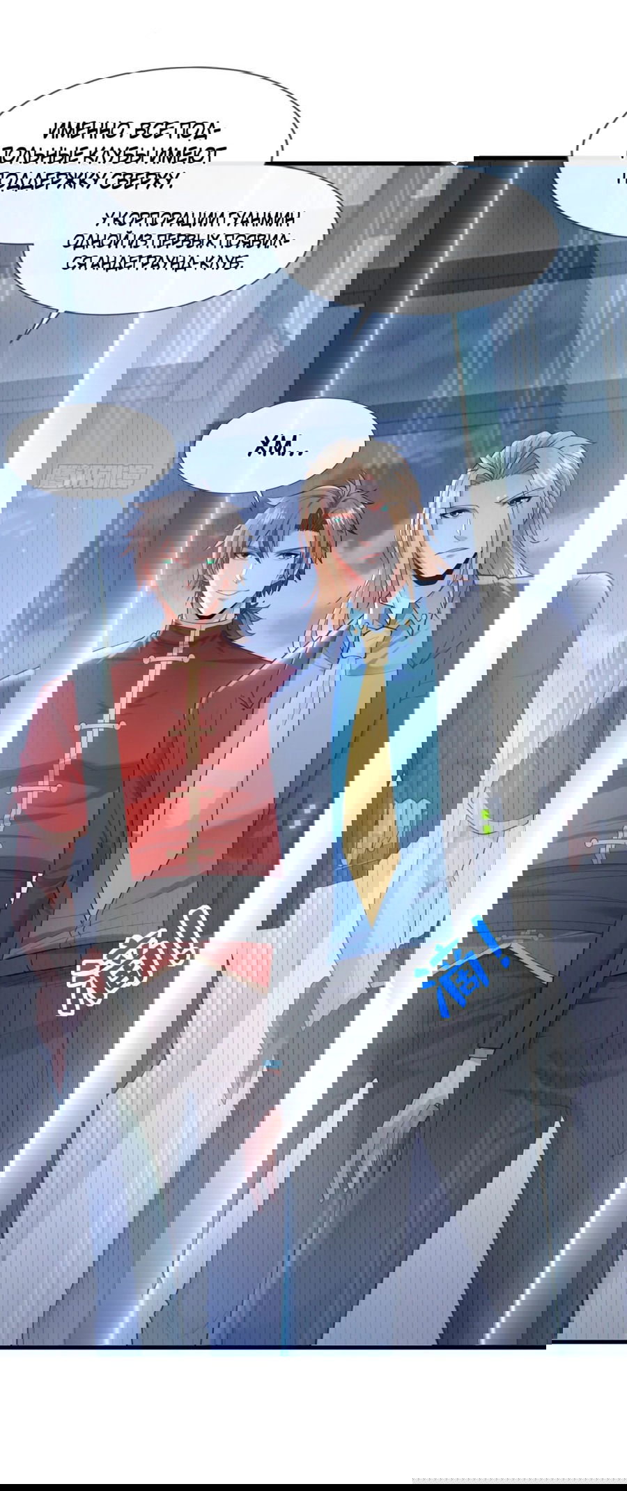 Манга Зять, обладающий Божественной силой - Глава 78 Страница 31