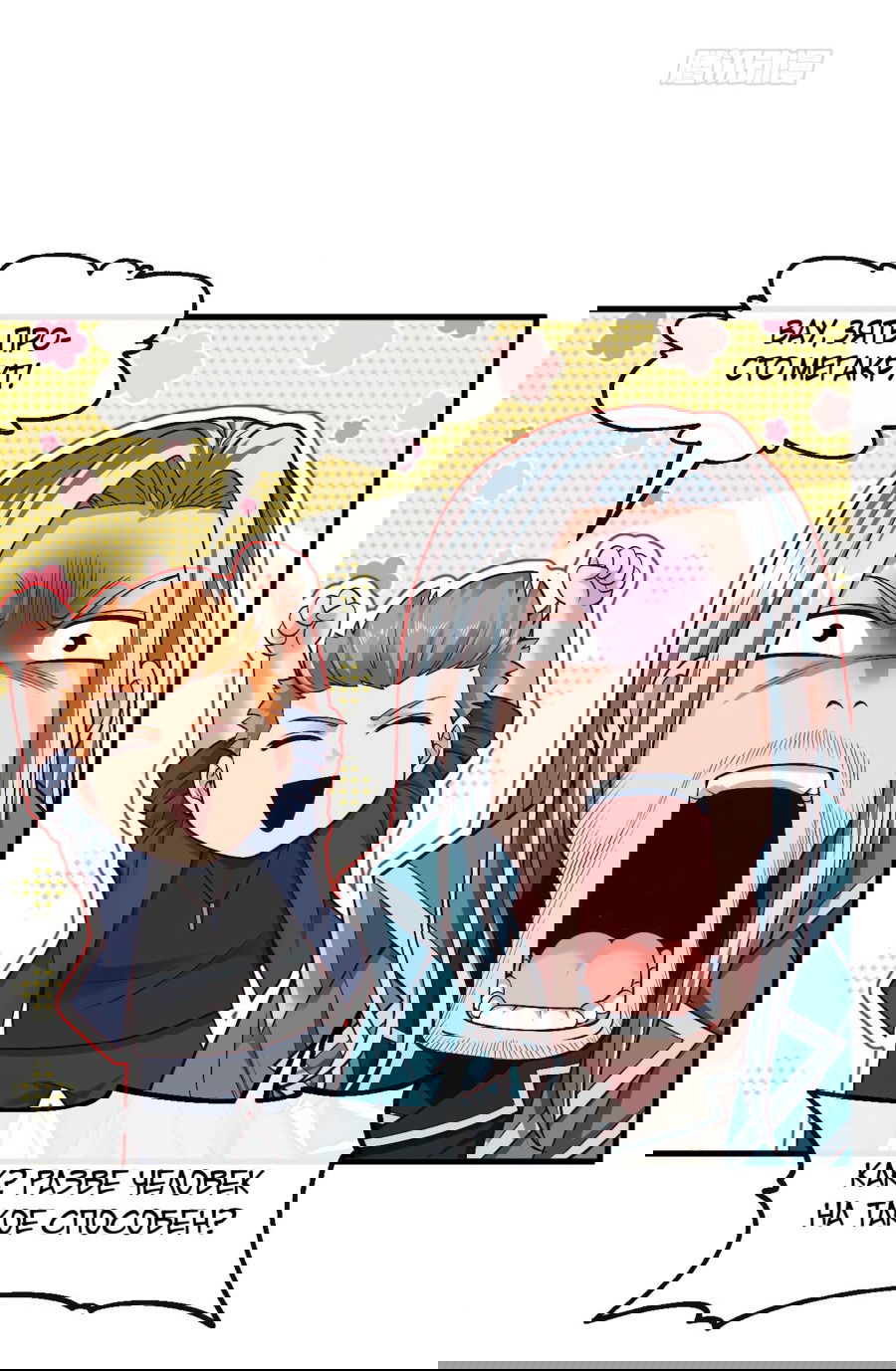 Манга Зять, обладающий Божественной силой - Глава 77 Страница 4