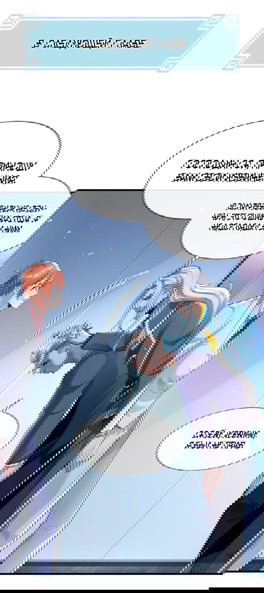 Манга Зять, обладающий Божественной силой - Глава 77 Страница 36