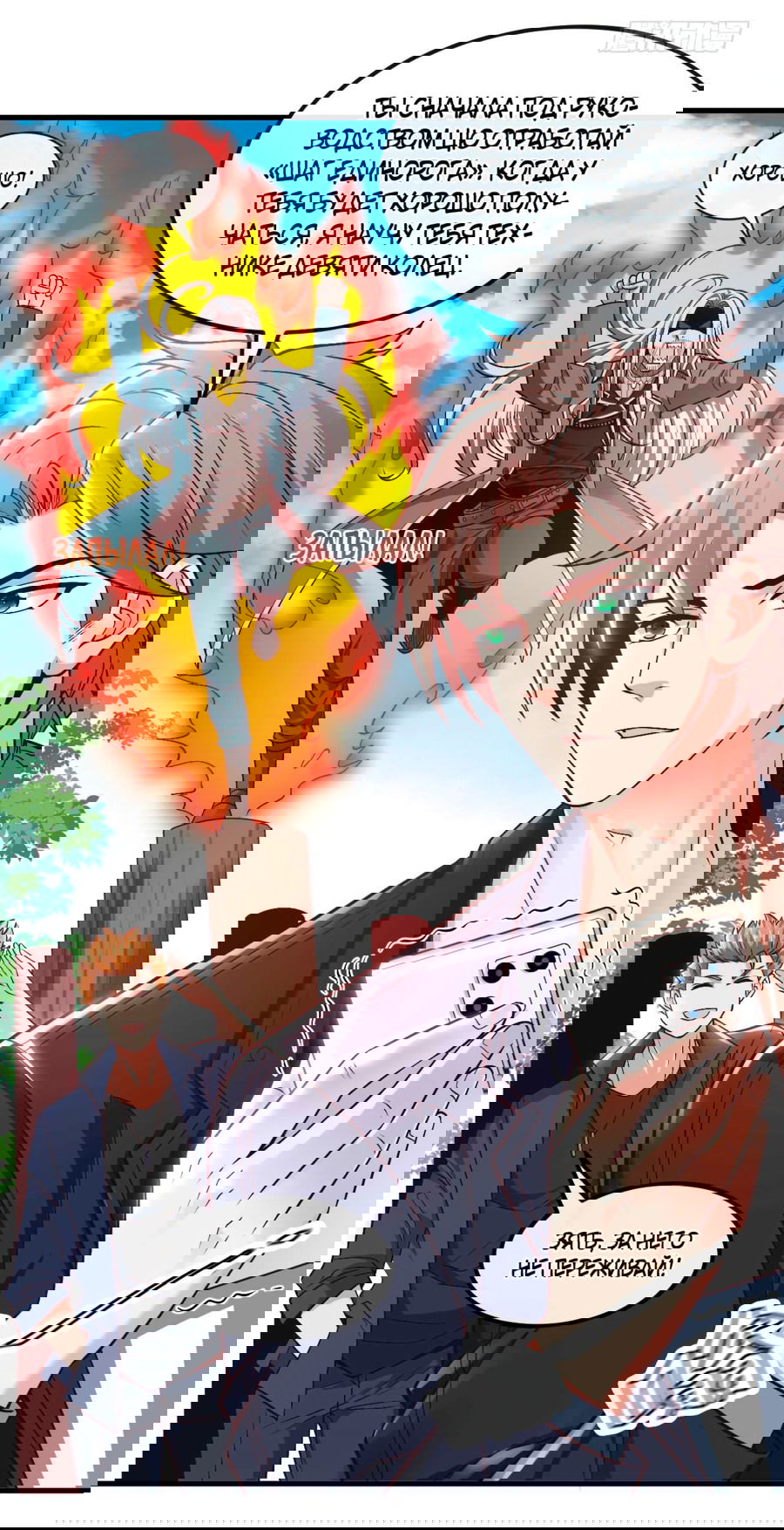 Манга Зять, обладающий Божественной силой - Глава 77 Страница 5