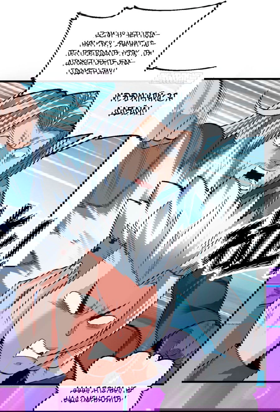 Манга Зять, обладающий Божественной силой - Глава 77 Страница 31