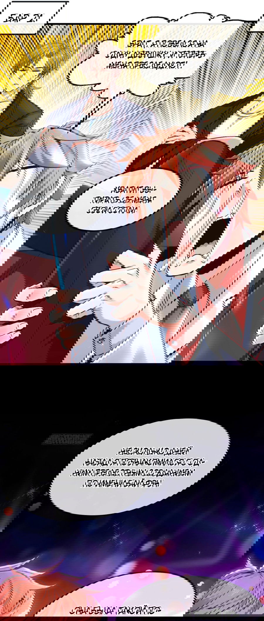 Манга Зять, обладающий Божественной силой - Глава 77 Страница 9