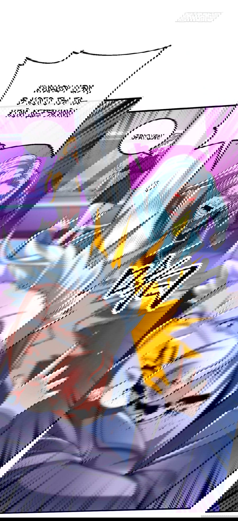 Манга Зять, обладающий Божественной силой - Глава 77 Страница 28