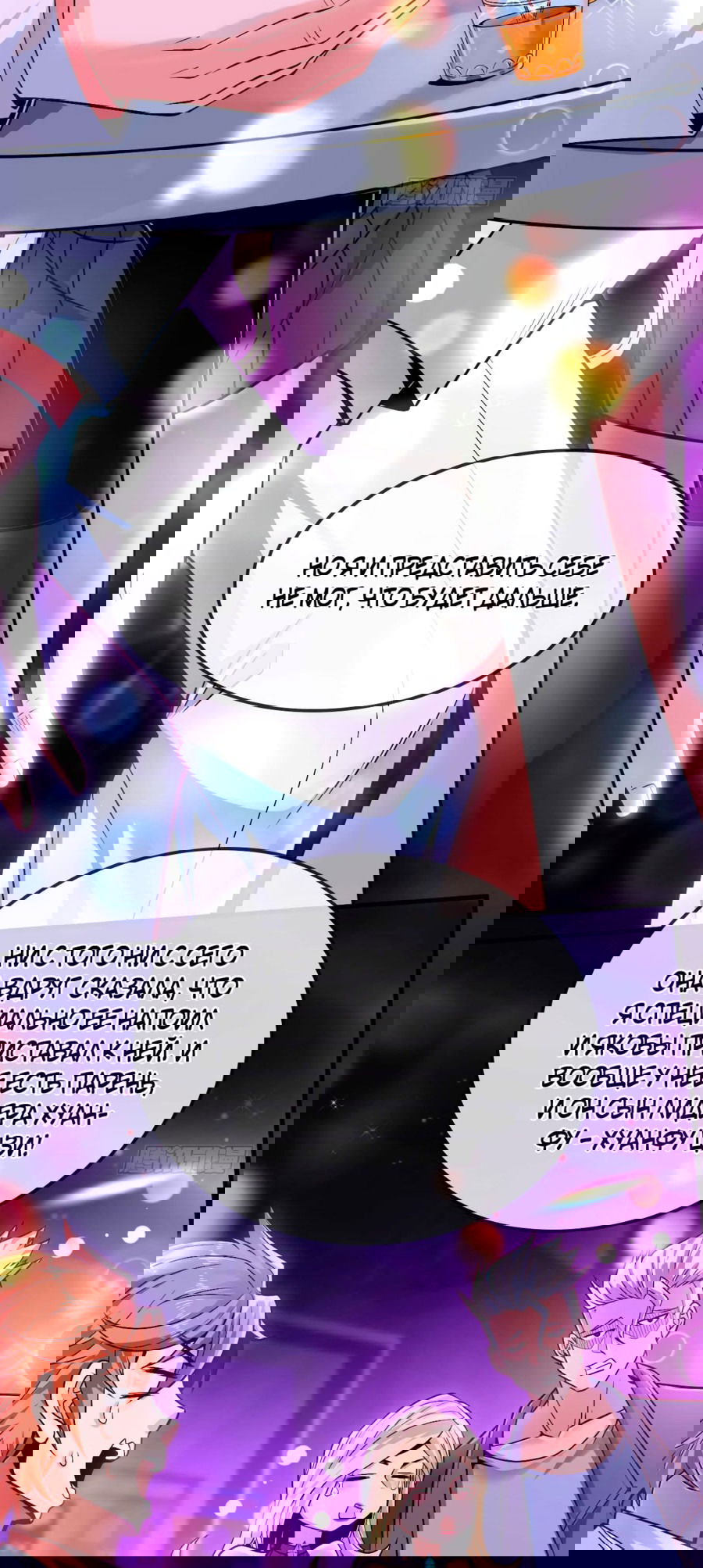 Манга Зять, обладающий Божественной силой - Глава 77 Страница 11