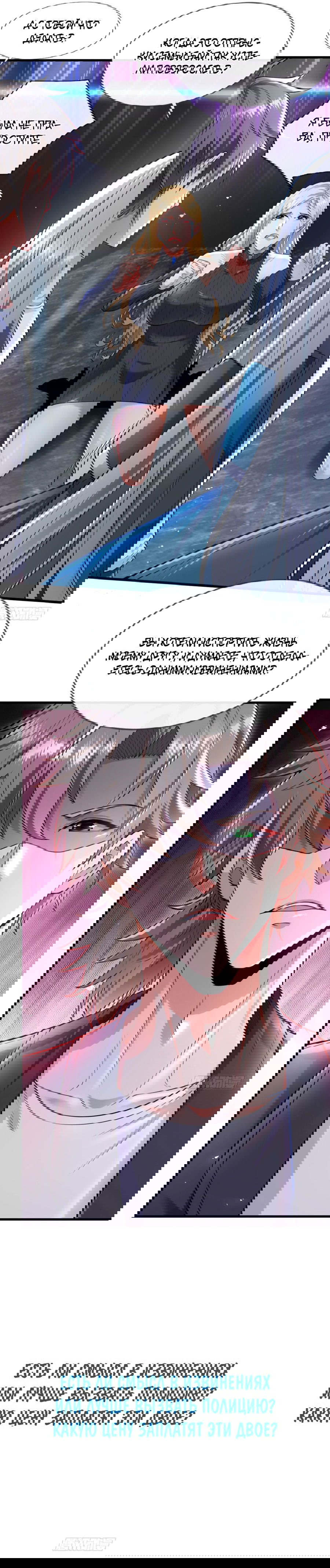 Манга Зять, обладающий Божественной силой - Глава 77 Страница 37