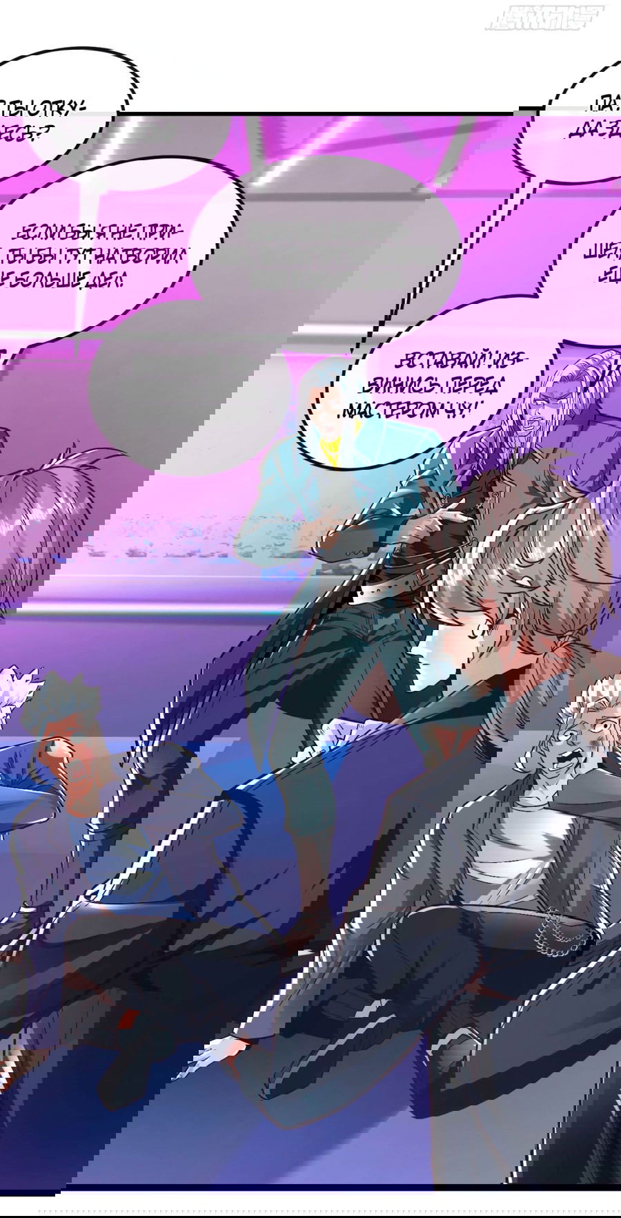 Манга Зять, обладающий Божественной силой - Глава 77 Страница 29