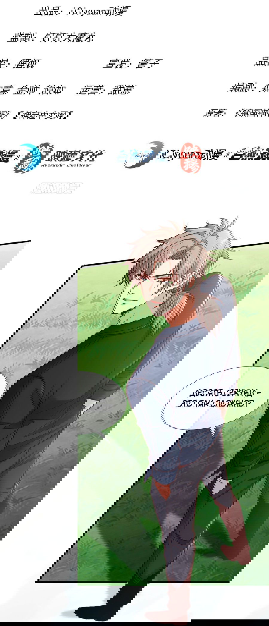 Манга Зять, обладающий Божественной силой - Глава 77 Страница 2