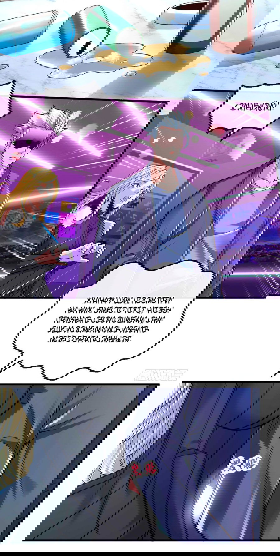 Манга Зять, обладающий Божественной силой - Глава 77 Страница 24