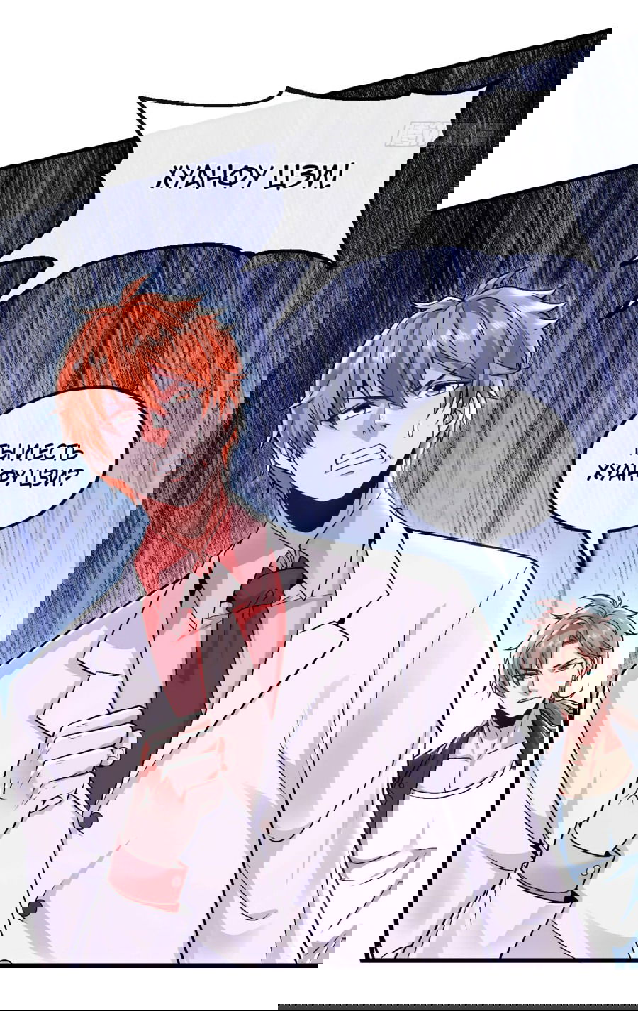 Манга Зять, обладающий Божественной силой - Глава 77 Страница 19