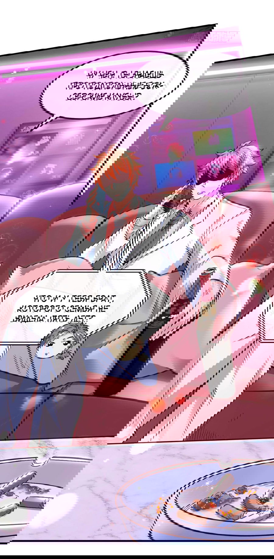 Манга Зять, обладающий Божественной силой - Глава 77 Страница 7