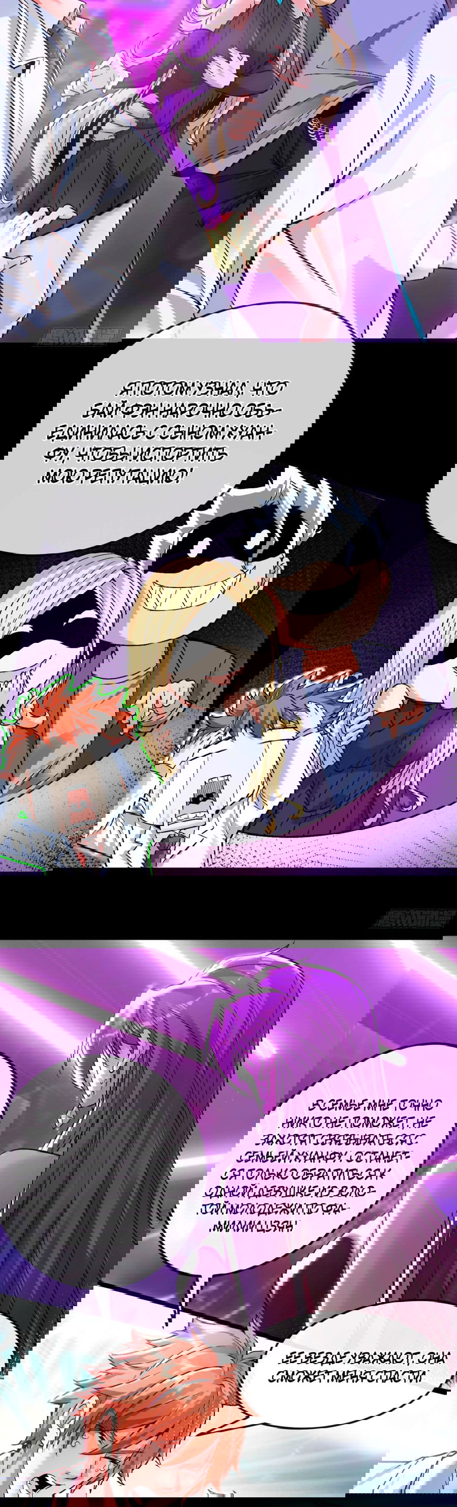 Манга Зять, обладающий Божественной силой - Глава 77 Страница 12