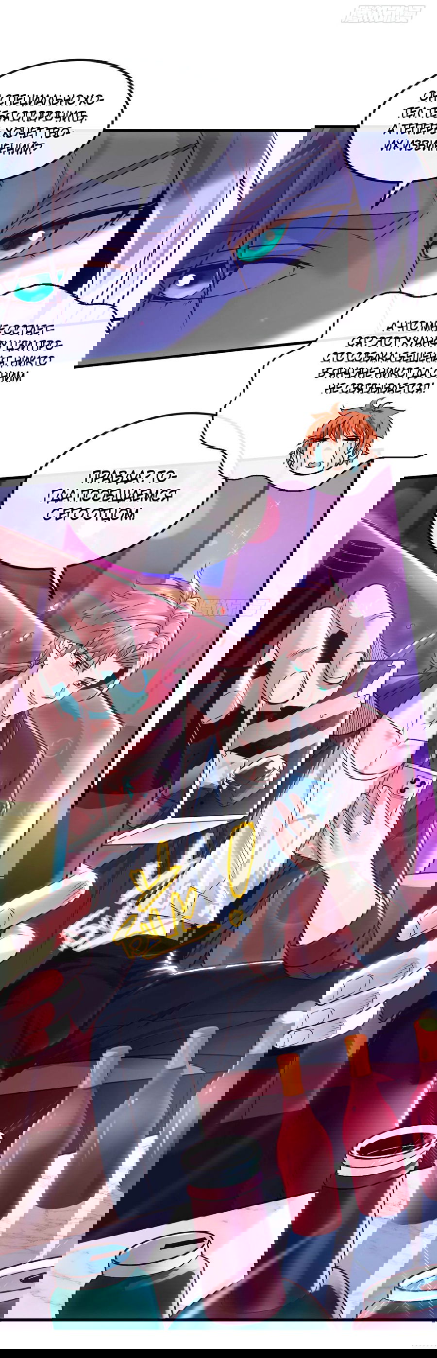 Манга Зять, обладающий Божественной силой - Глава 77 Страница 14