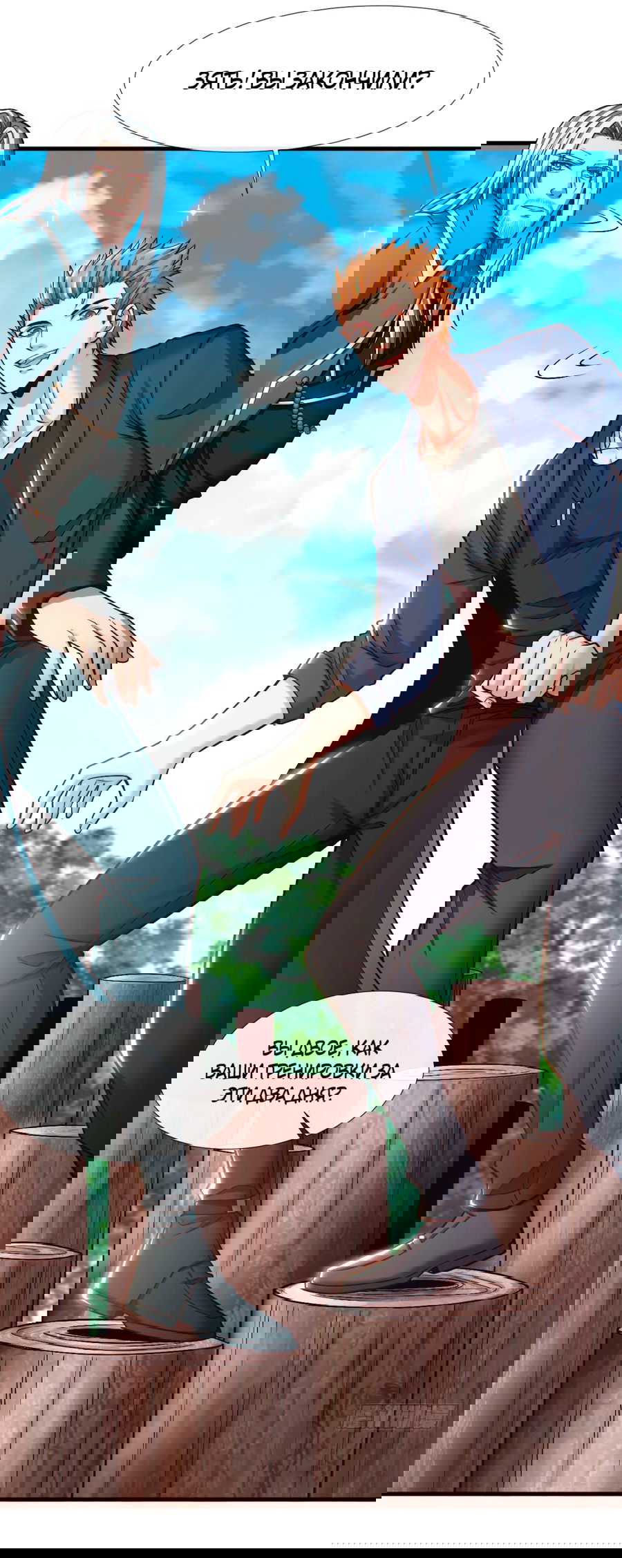 Манга Зять, обладающий Божественной силой - Глава 76 Страница 21