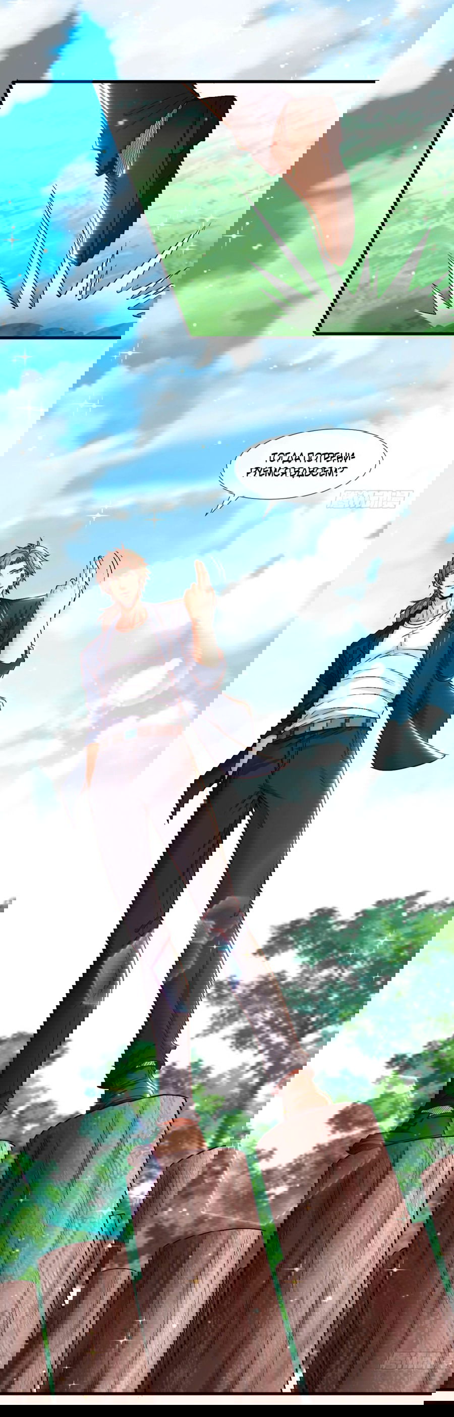 Манга Зять, обладающий Божественной силой - Глава 76 Страница 23