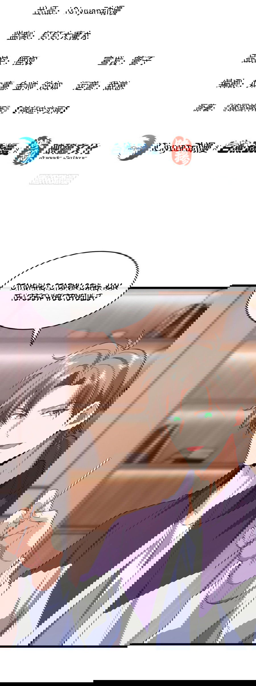 Манга Зять, обладающий Божественной силой - Глава 76 Страница 2