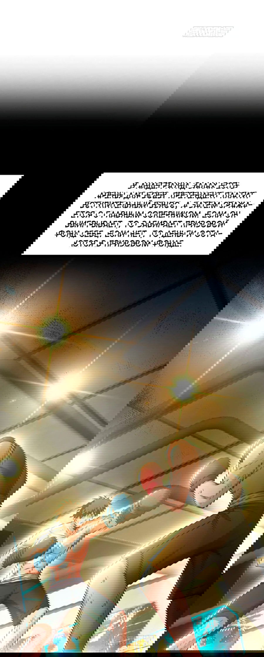 Манга Зять, обладающий Божественной силой - Глава 76 Страница 11