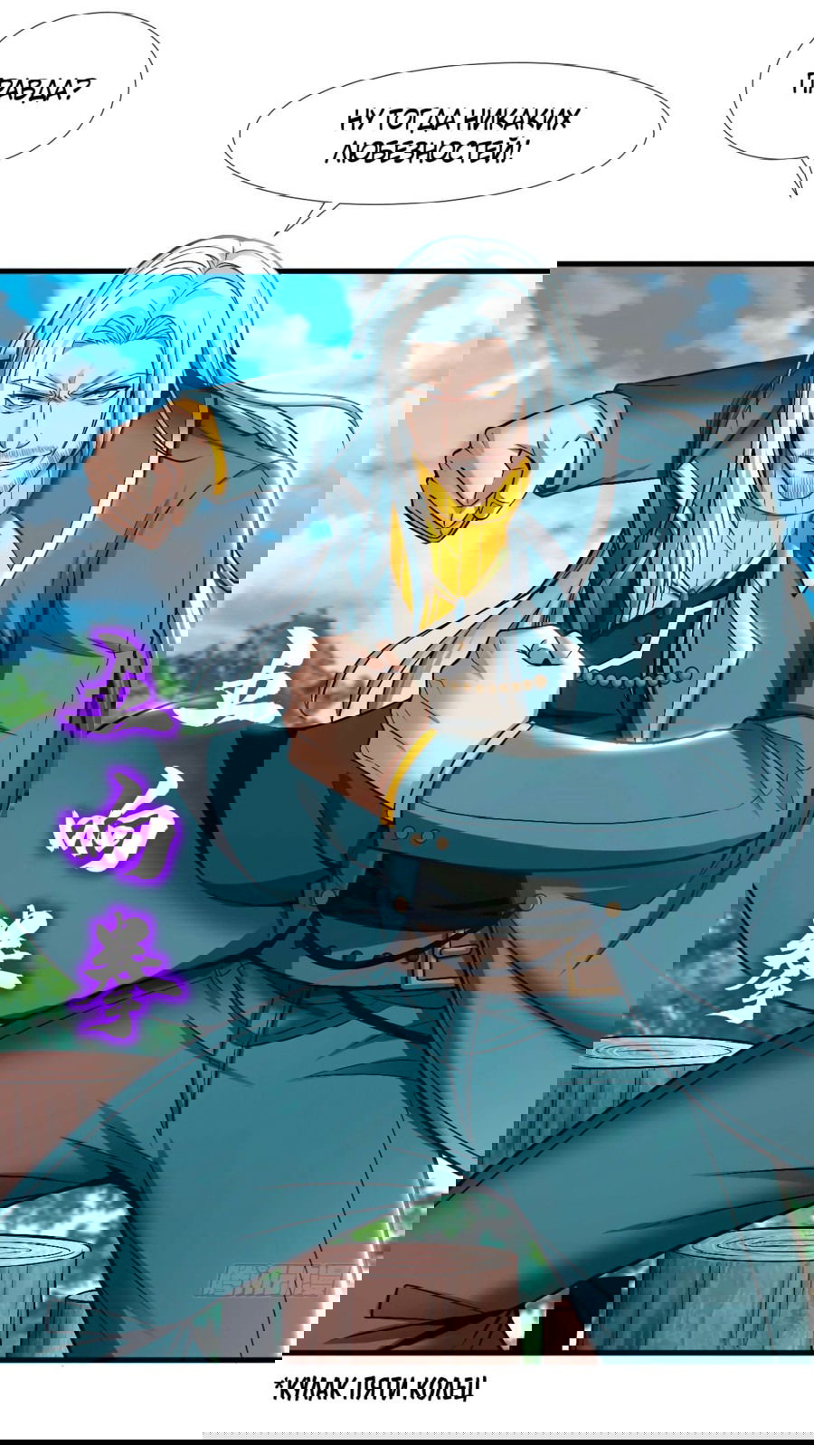 Манга Зять, обладающий Божественной силой - Глава 76 Страница 24