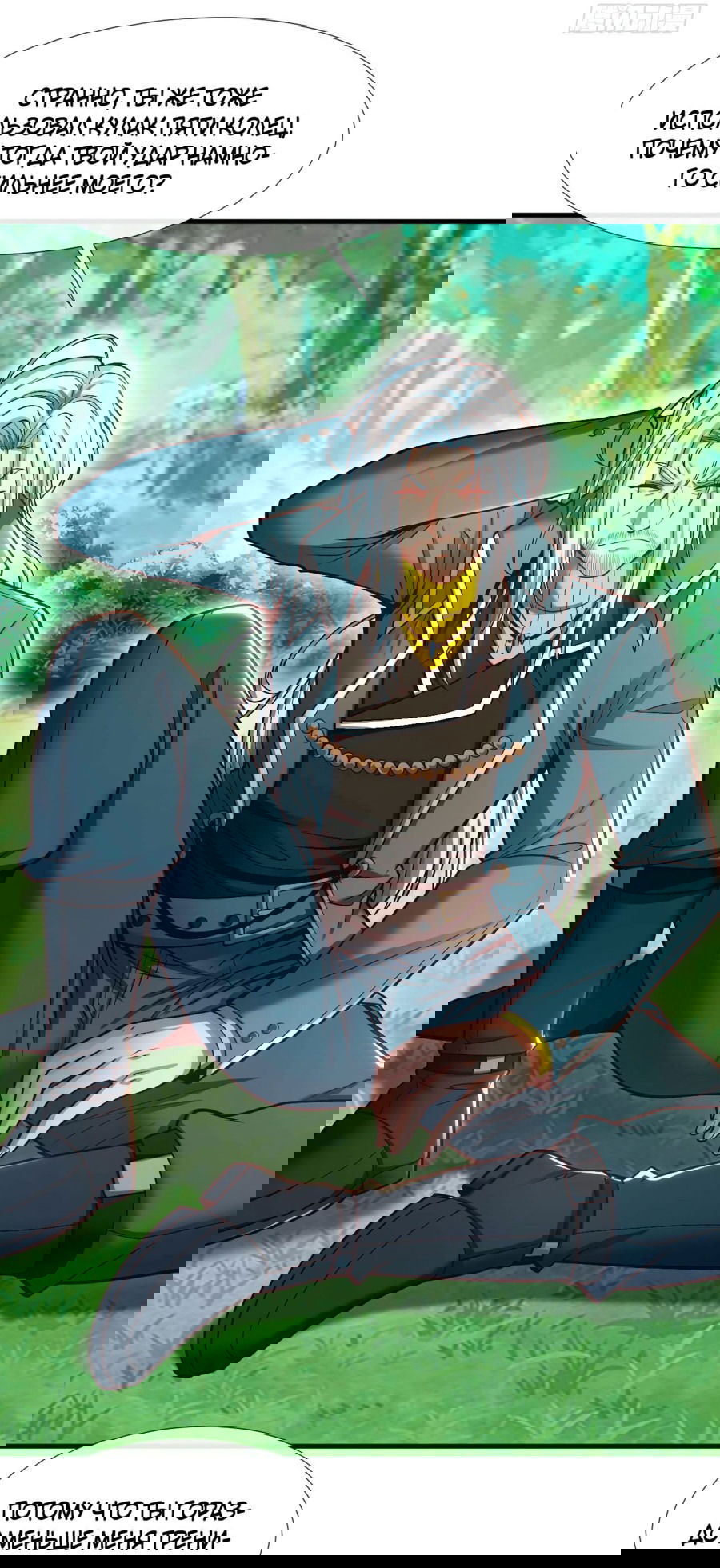 Манга Зять, обладающий Божественной силой - Глава 76 Страница 27