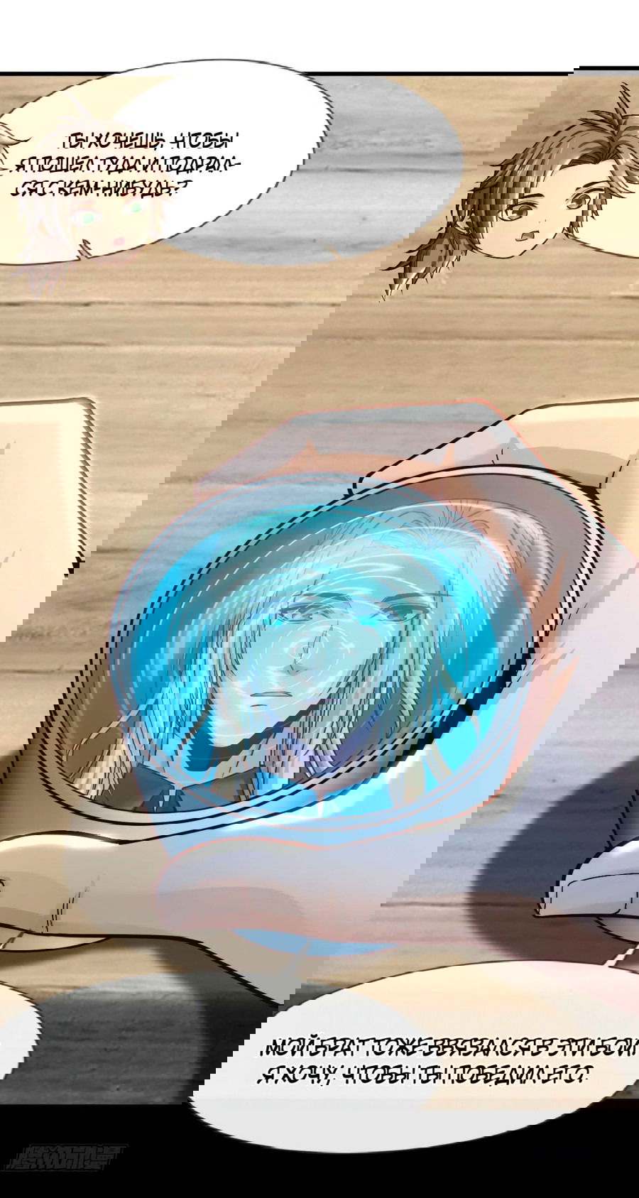 Манга Зять, обладающий Божественной силой - Глава 76 Страница 13