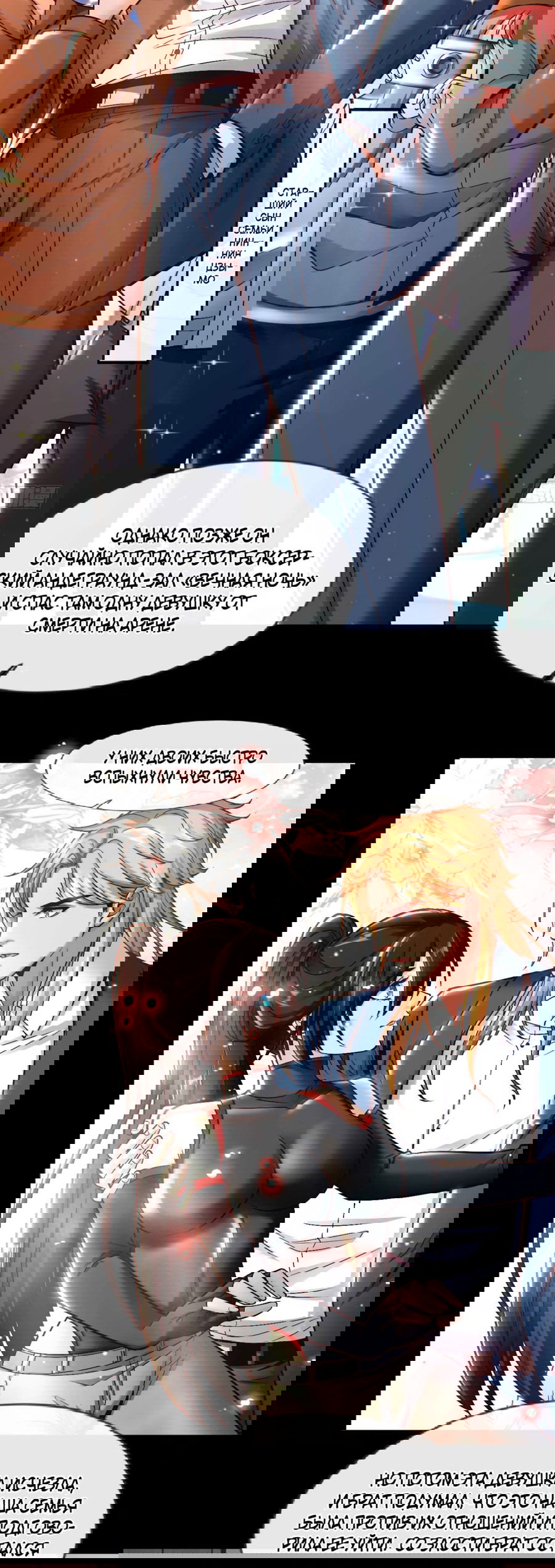 Манга Зять, обладающий Божественной силой - Глава 76 Страница 15