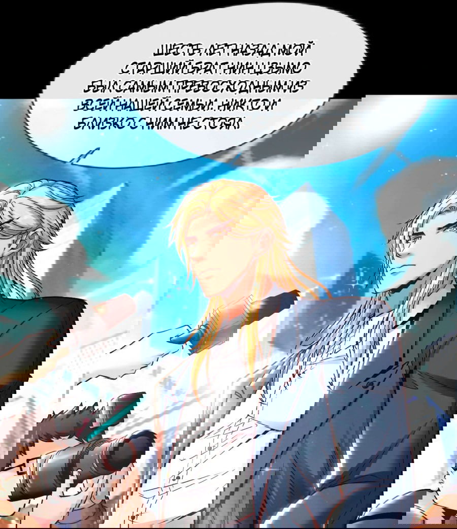 Манга Зять, обладающий Божественной силой - Глава 76 Страница 14