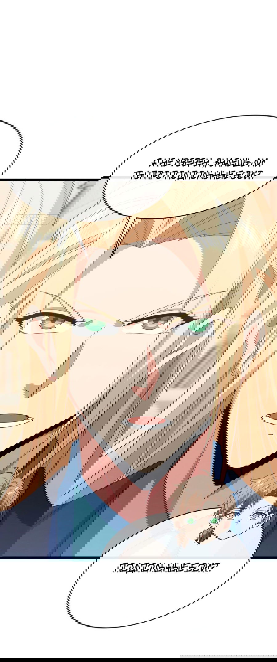 Манга Зять, обладающий Божественной силой - Глава 76 Страница 10