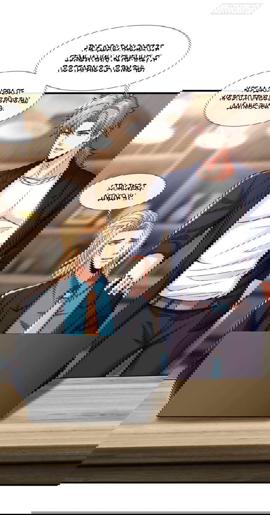 Манга Зять, обладающий Божественной силой - Глава 76 Страница 18