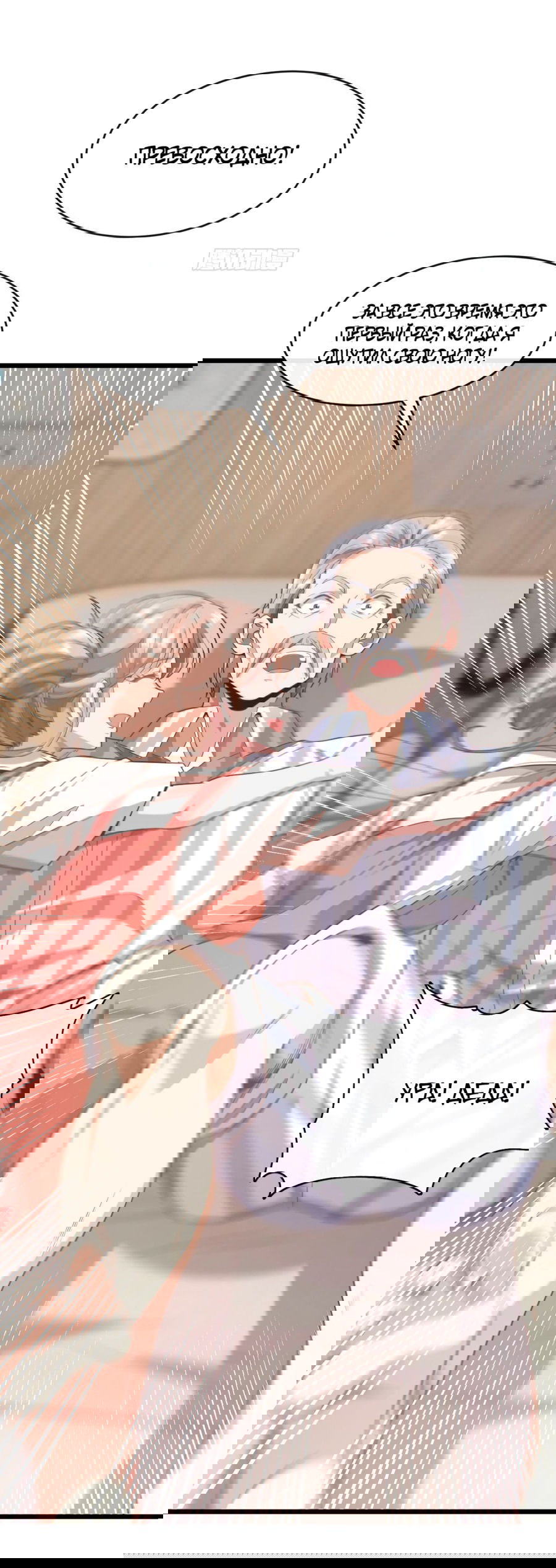 Манга Зять, обладающий Божественной силой - Глава 76 Страница 3