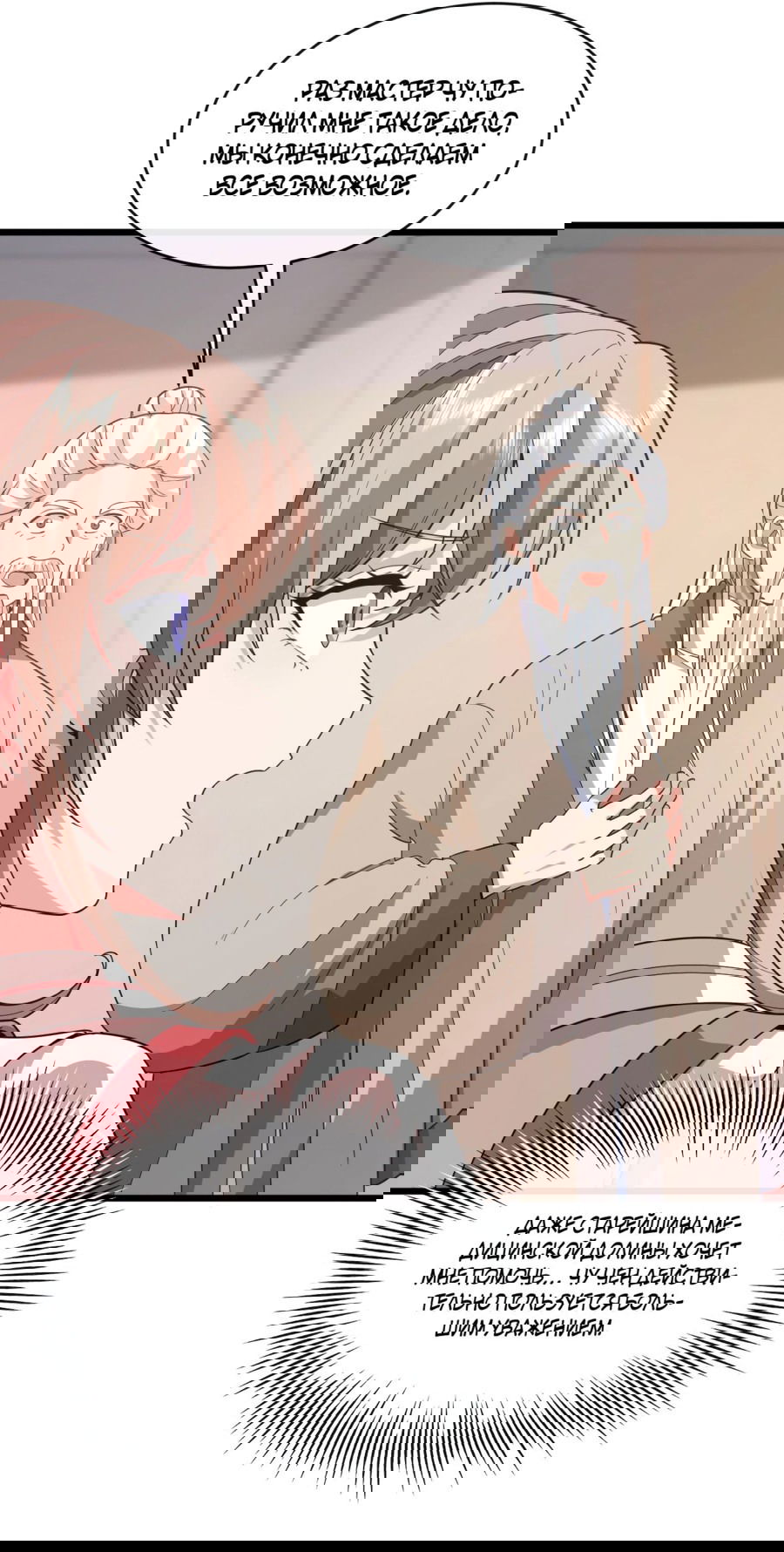 Манга Зять, обладающий Божественной силой - Глава 76 Страница 8