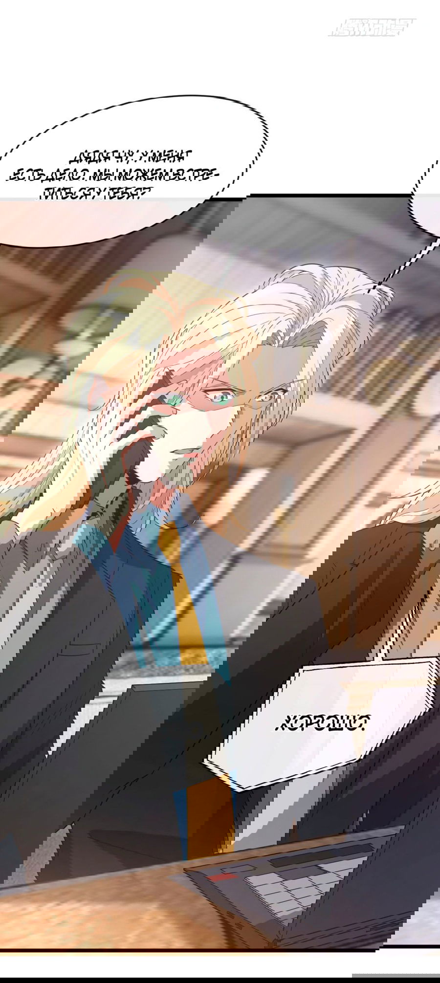 Манга Зять, обладающий Божественной силой - Глава 76 Страница 5