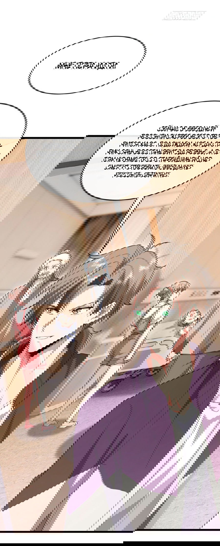 Манга Зять, обладающий Божественной силой - Глава 76 Страница 6