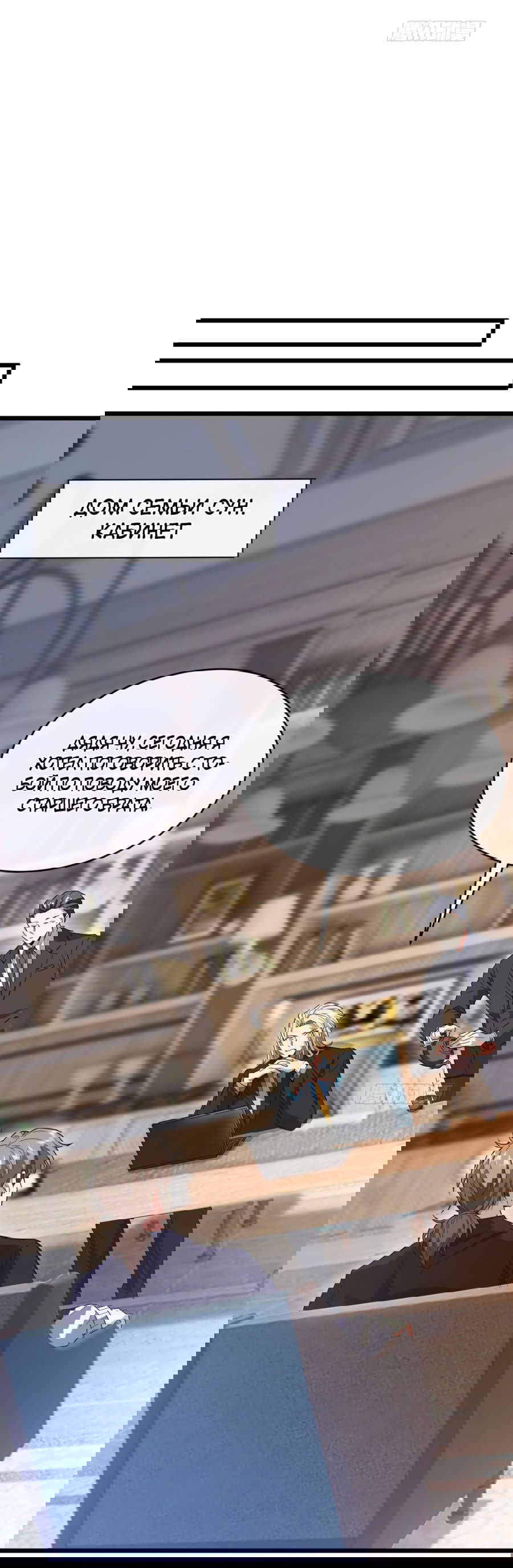 Манга Зять, обладающий Божественной силой - Глава 76 Страница 9