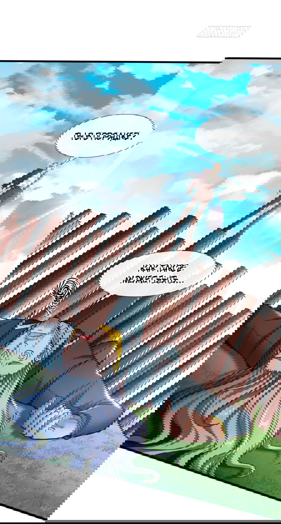 Манга Зять, обладающий Божественной силой - Глава 76 Страница 33