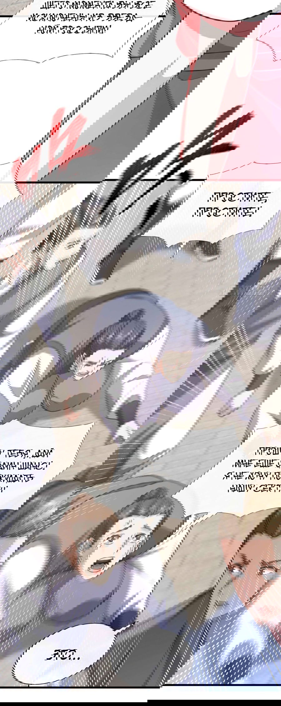 Манга Зять, обладающий Божественной силой - Глава 75 Страница 9