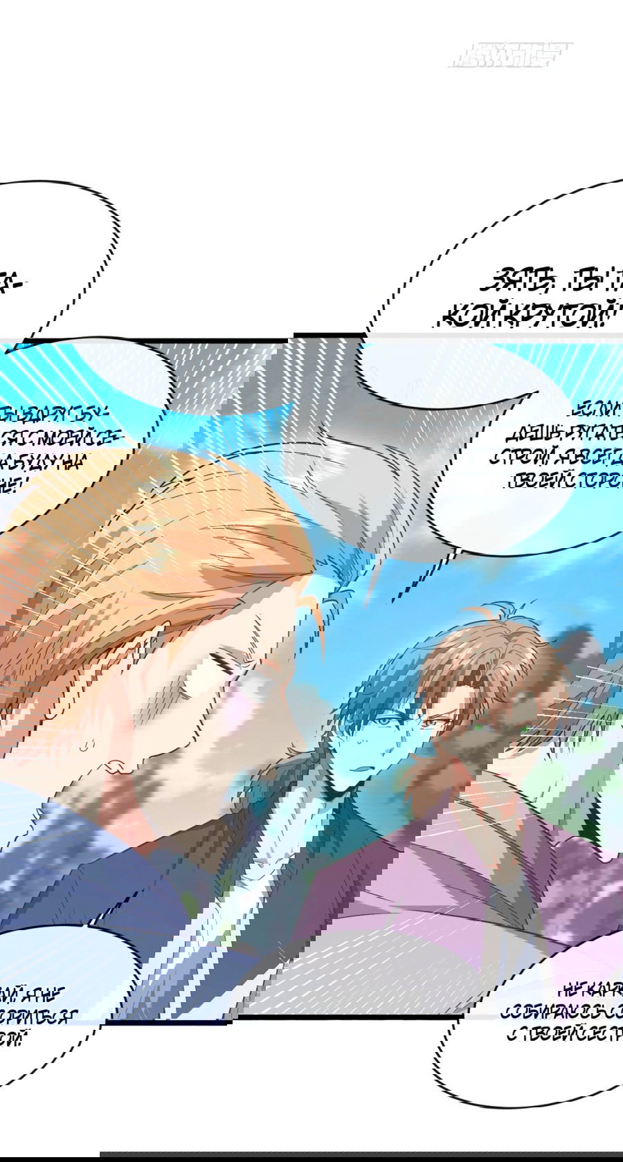 Манга Зять, обладающий Божественной силой - Глава 75 Страница 21